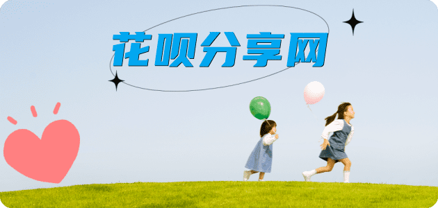 取信用卡花呗信用卡接单平台☀️诚信信用卡24小时在线靠谱商家推荐